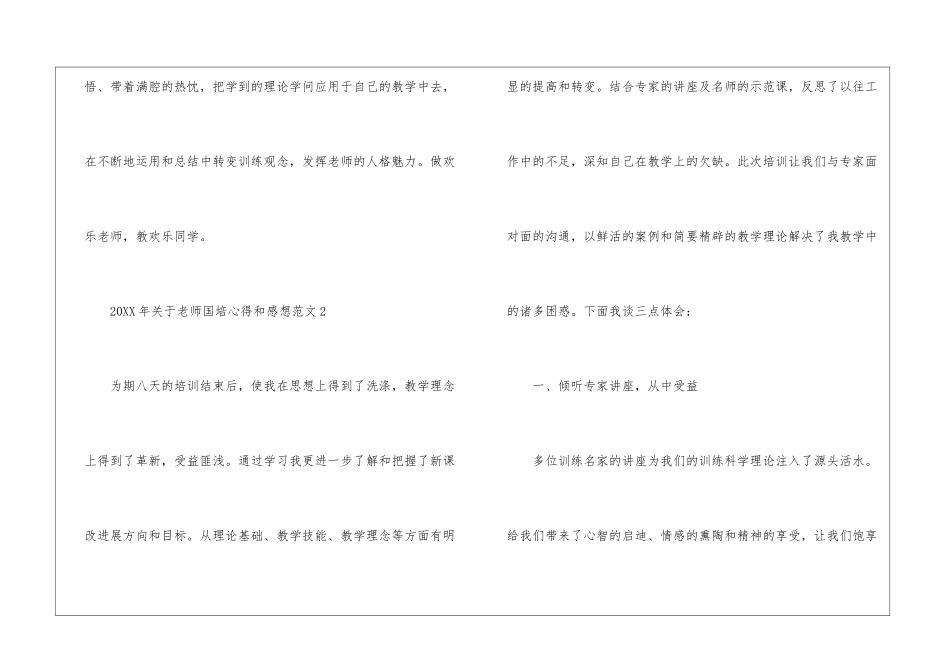 2024年关于教师国培心得和感想范文五篇_第3页