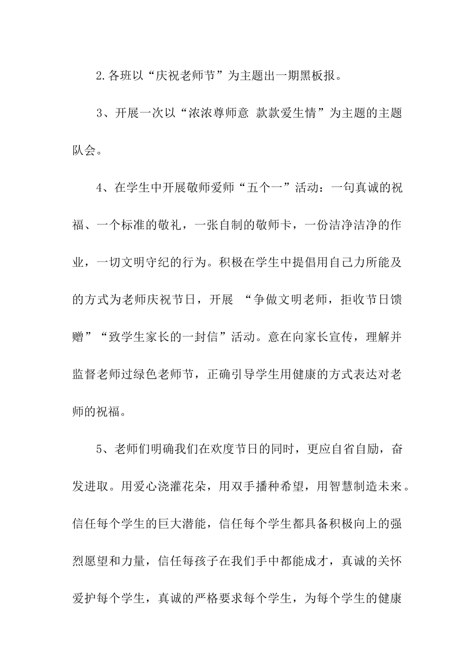 2024年关于教师节主题活动方案_第2页