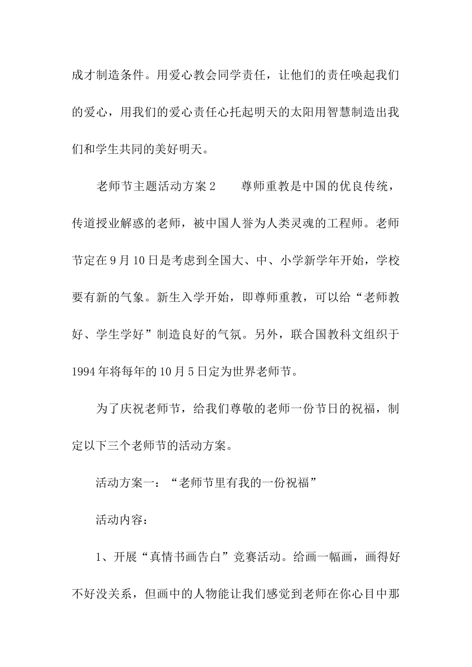 2024年关于教师节主题活动方案_第3页
