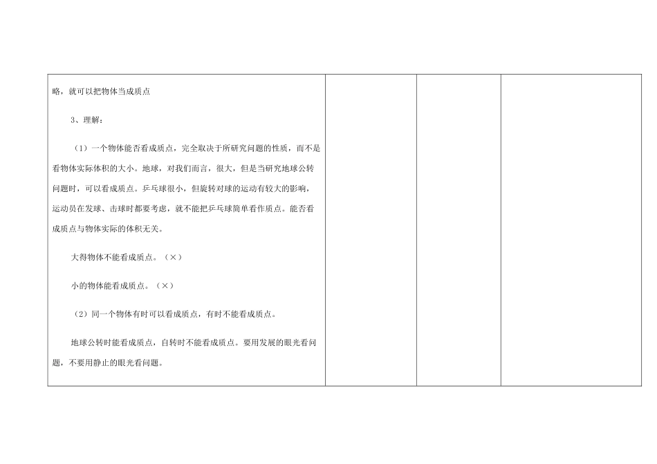 高中物理上学期（第一、二周） 质点 参考系 空间 时间教学设计-人教版高中全册物理教案_第2页
