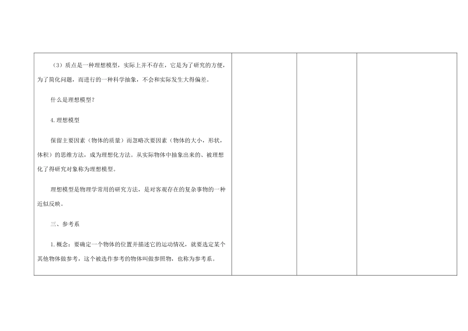 高中物理上学期（第一、二周） 质点 参考系 空间 时间教学设计-人教版高中全册物理教案_第3页