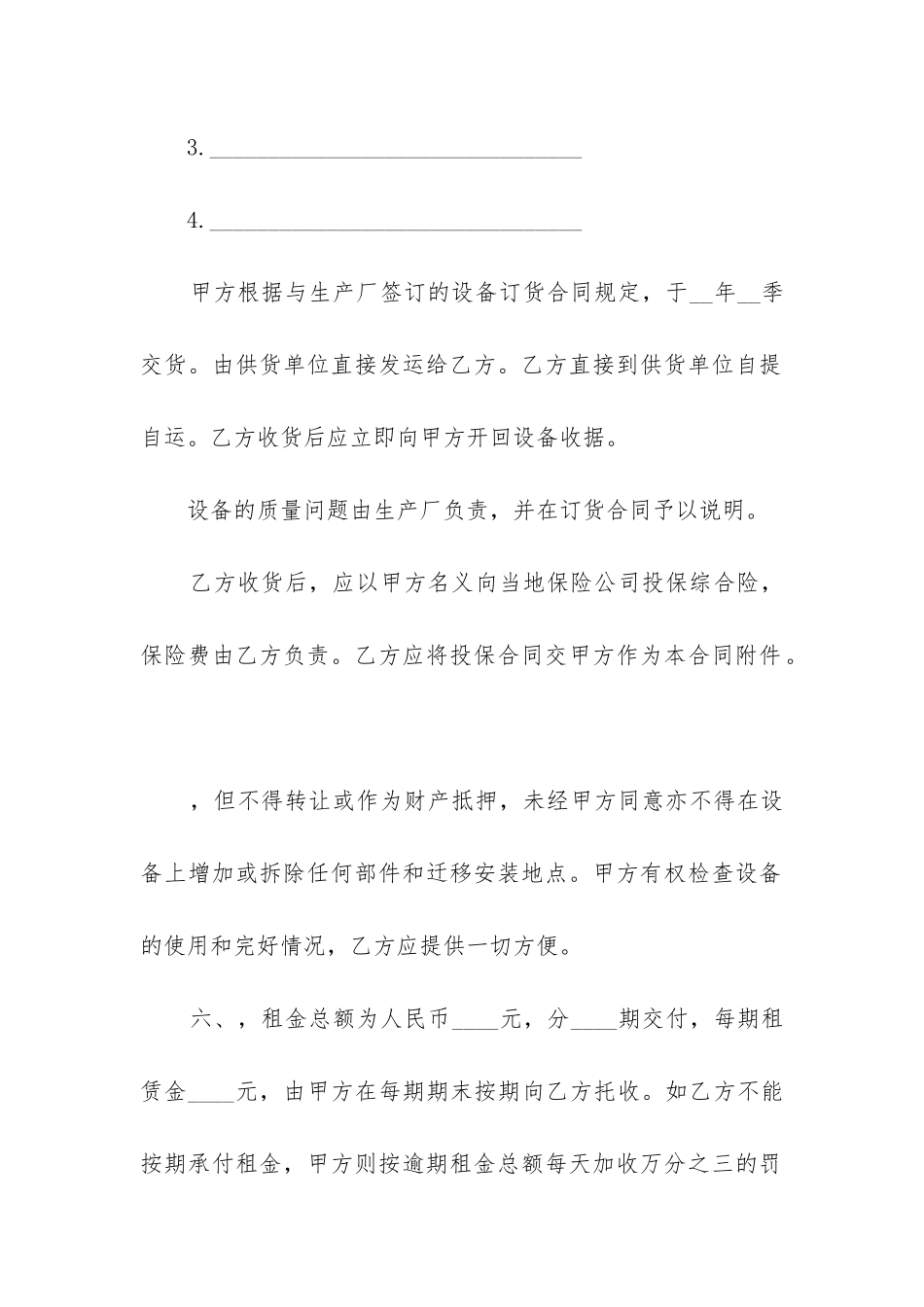 2024年关于机器租赁合同3篇-_第2页
