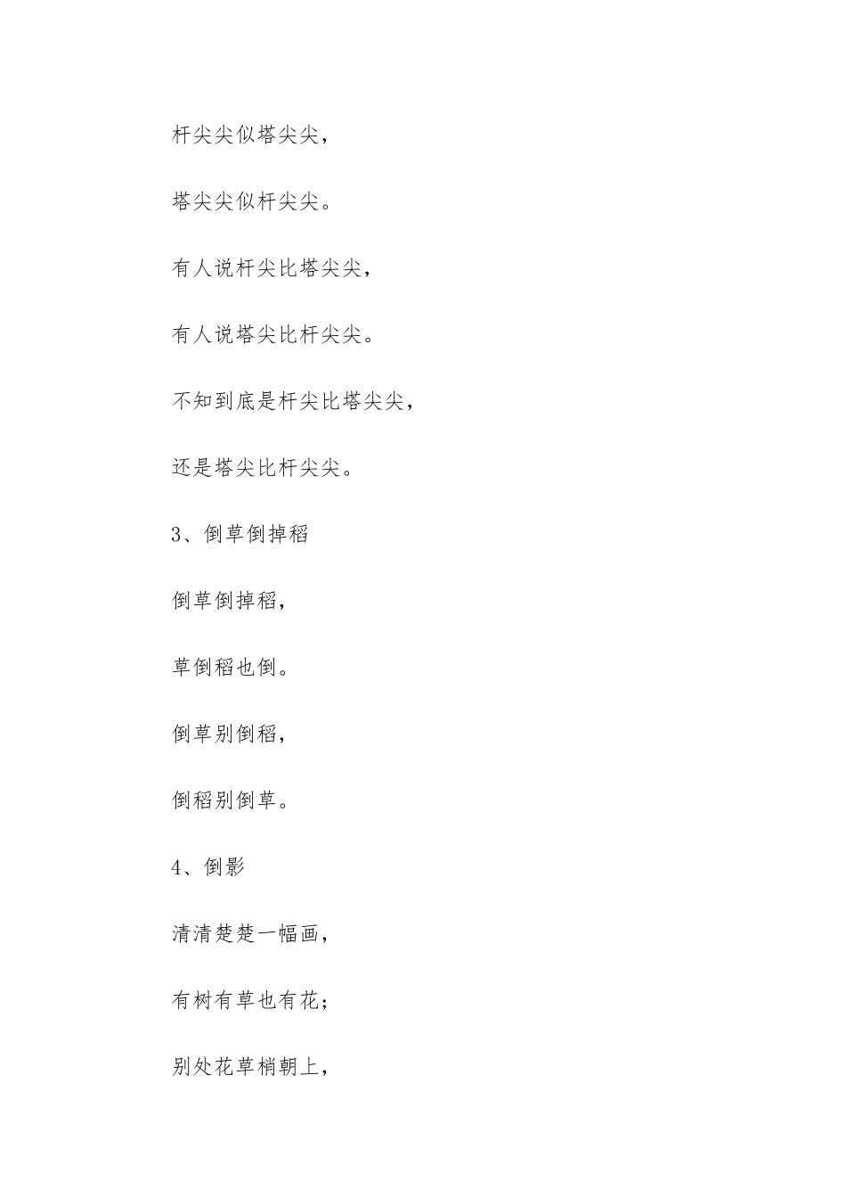 2024年关于普通话绕口令_第2页