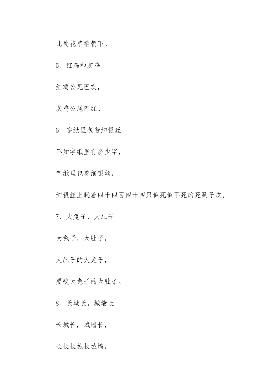 2024年关于普通话绕口令_第3页