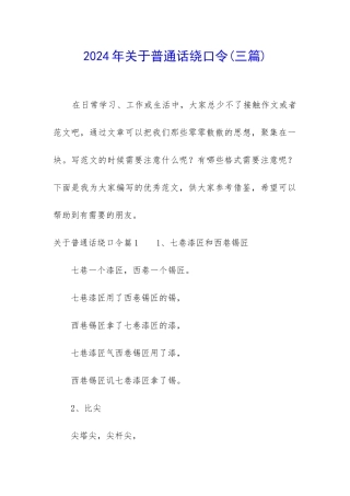 2024年关于普通话绕口令