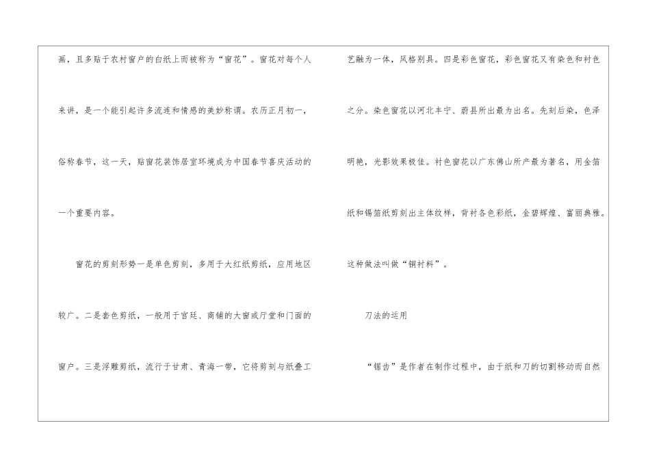 2024年关于春节习俗贴窗花的简介_第2页