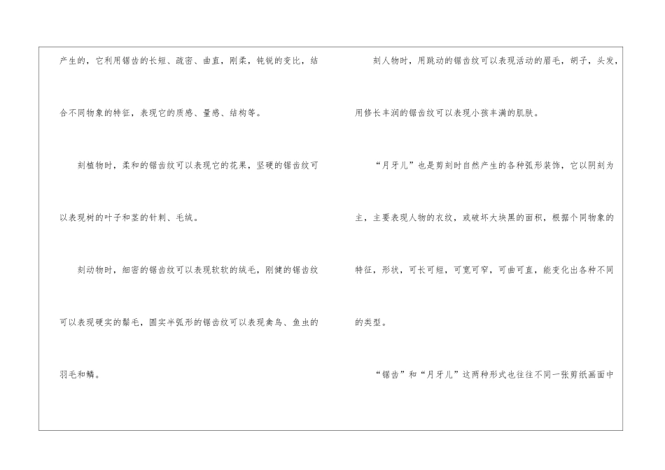 2024年关于春节习俗贴窗花的简介_第3页