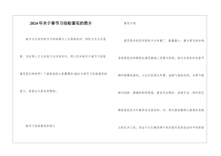 2024年关于春节习俗贴窗花的简介