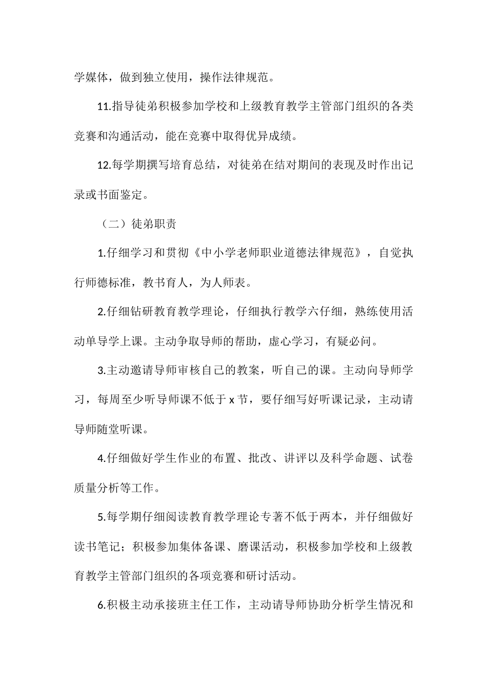 2024年关于教育局青蓝工程指导意见_第3页