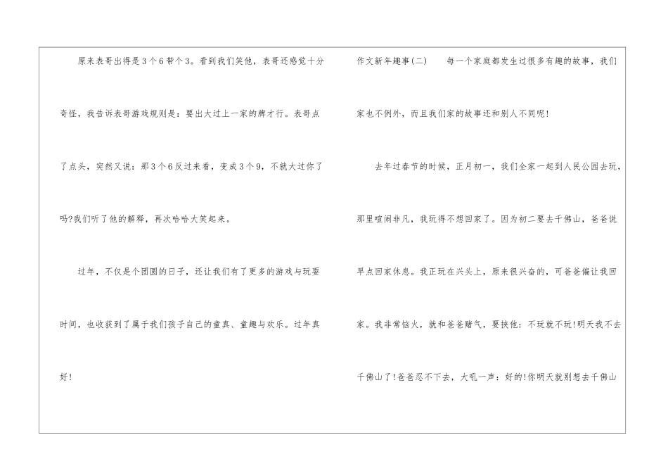 2024年关于新年的作文-作文600字-新年作文_第2页
