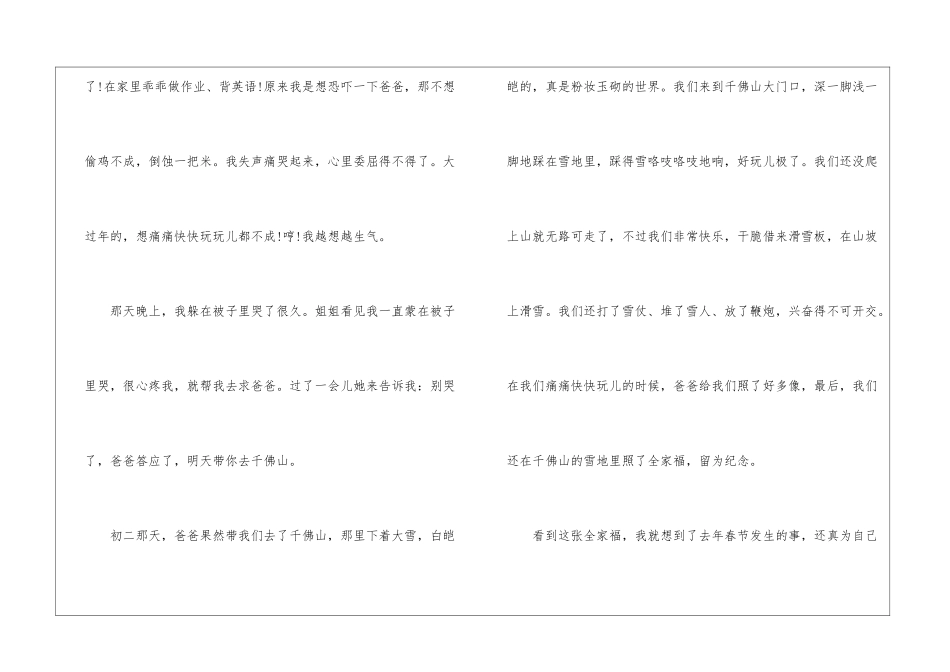 2024年关于新年的作文-作文600字-新年作文_第3页