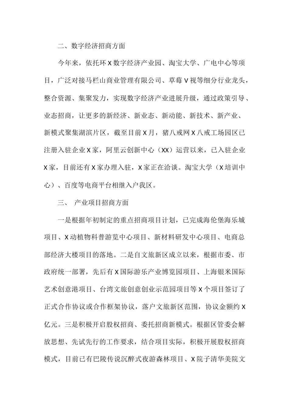 2024年关于招商引资三季度工作总结_第2页