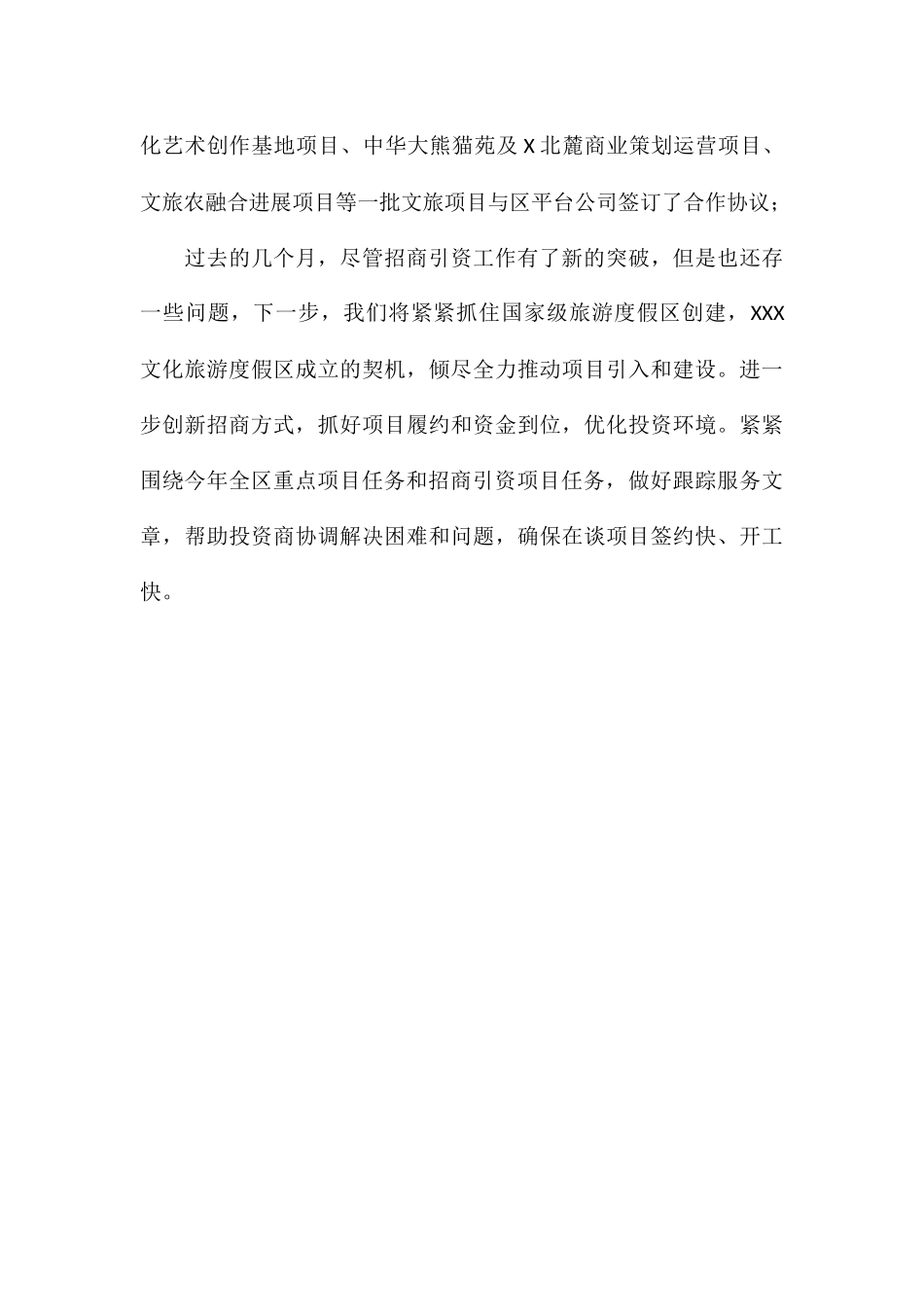 2024年关于招商引资三季度工作总结_第3页