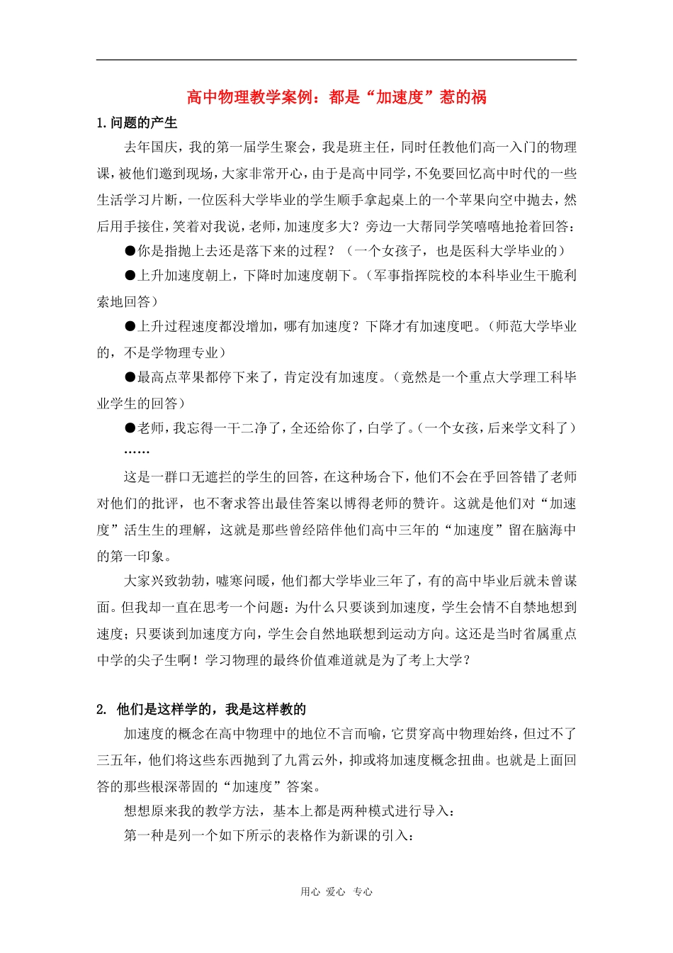 高中物理教学案例：都是“加速度”惹的祸_第1页