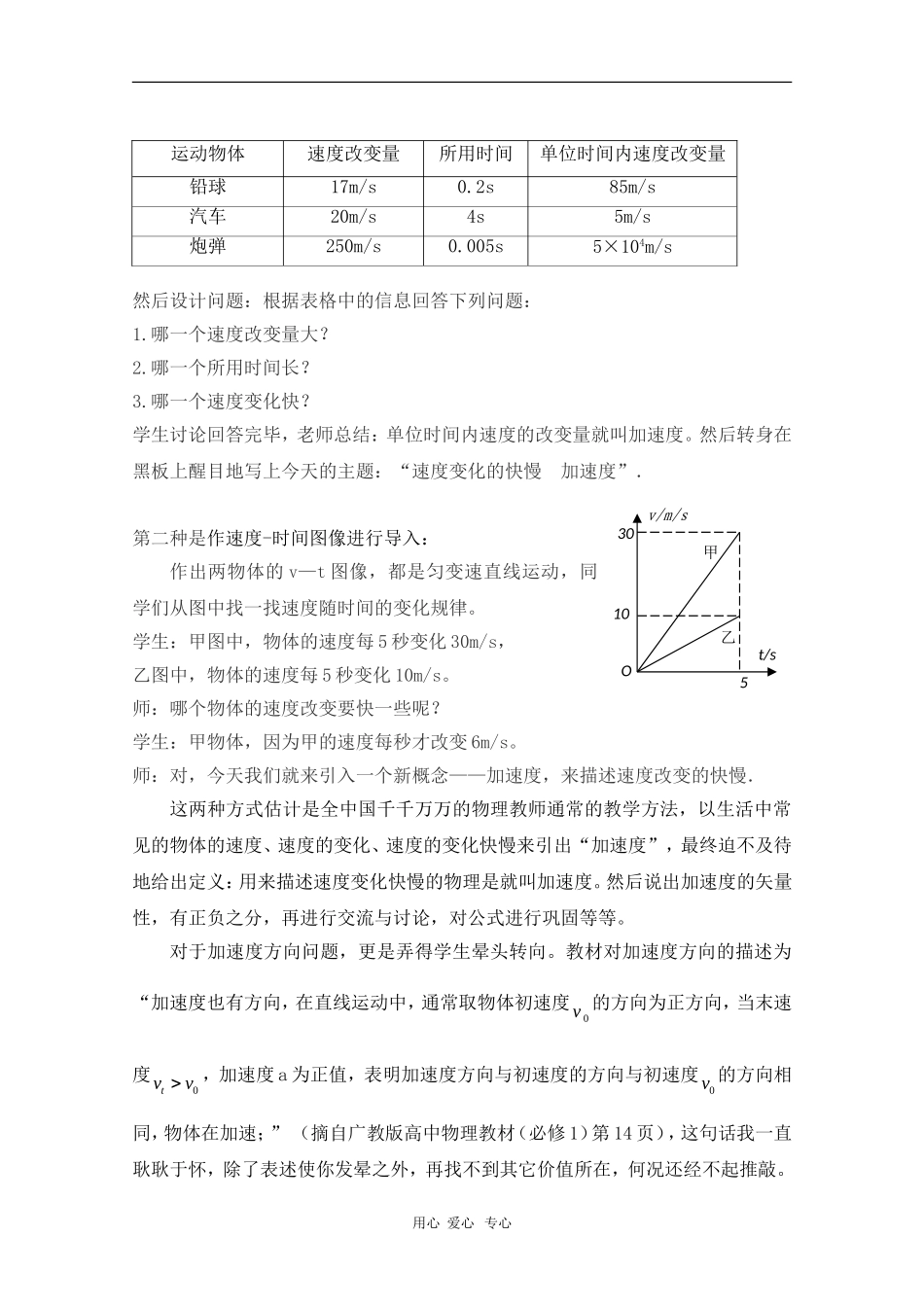 高中物理教学案例：都是“加速度”惹的祸_第2页