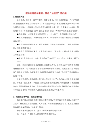 高中物理教学案例：都是“加速度”惹的祸