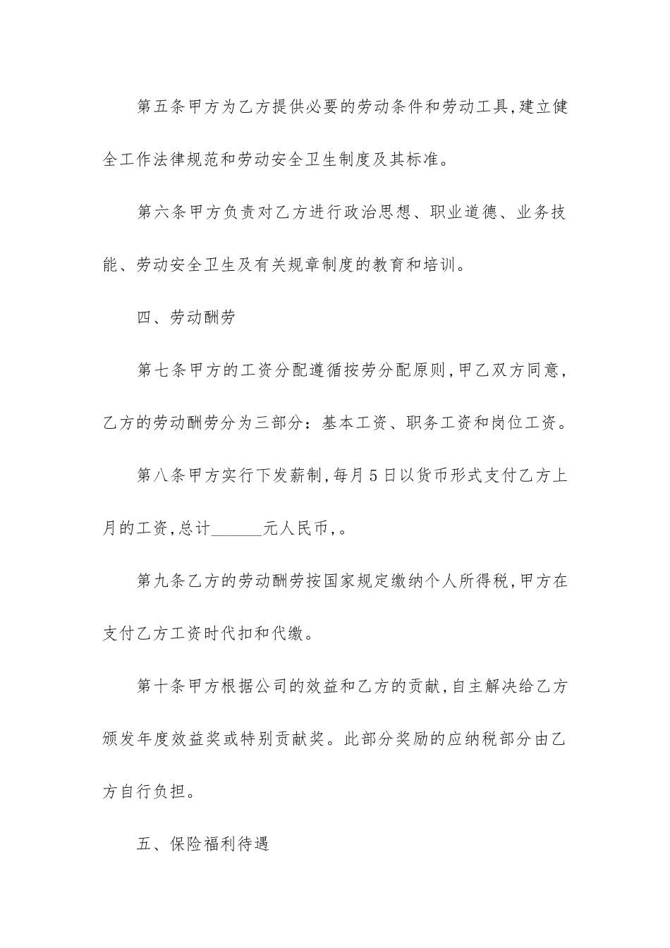 2024年关于普通员工的劳动合同范本3篇-劳动合同最新模板通用_第3页