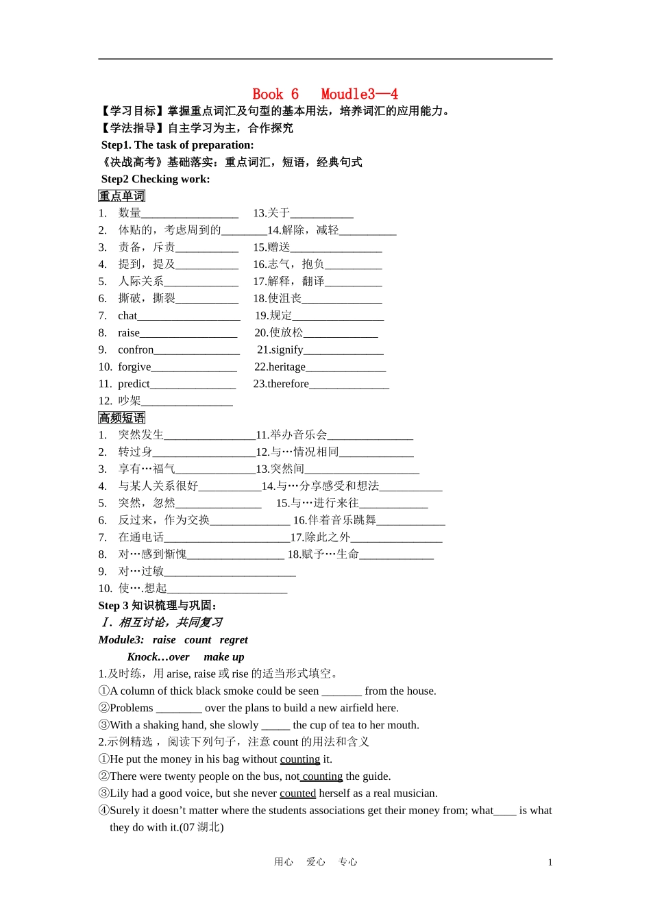高中英语 Book 6 Moudle3学案 外研版必修5_第1页