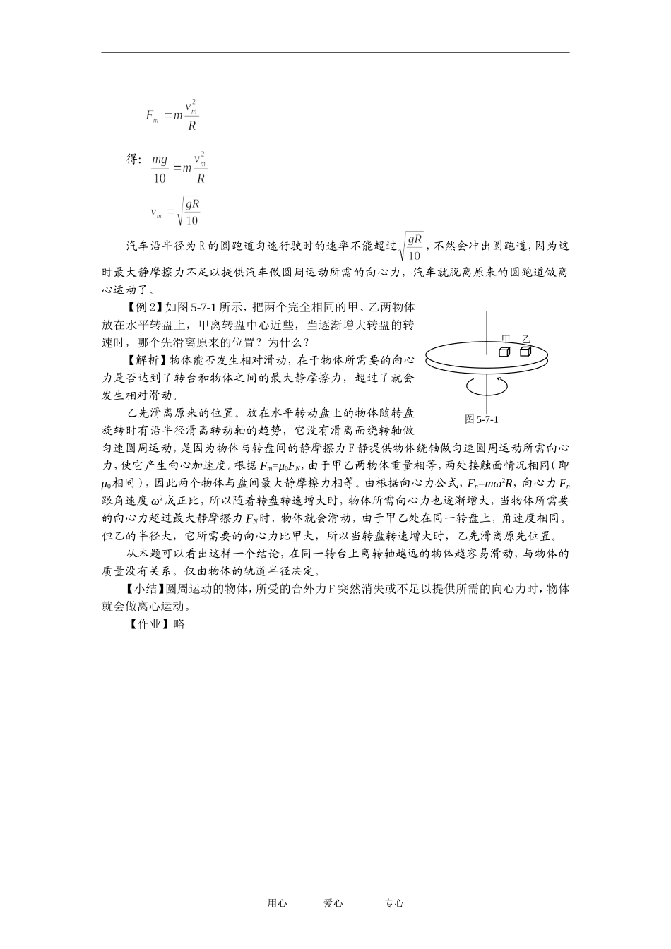高中物理离心现象及其应用教案１粤教版必修2_第2页