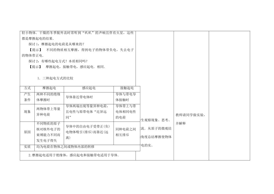 高中物理上学期第1周教学设计-人教版高中全册物理教案_第3页