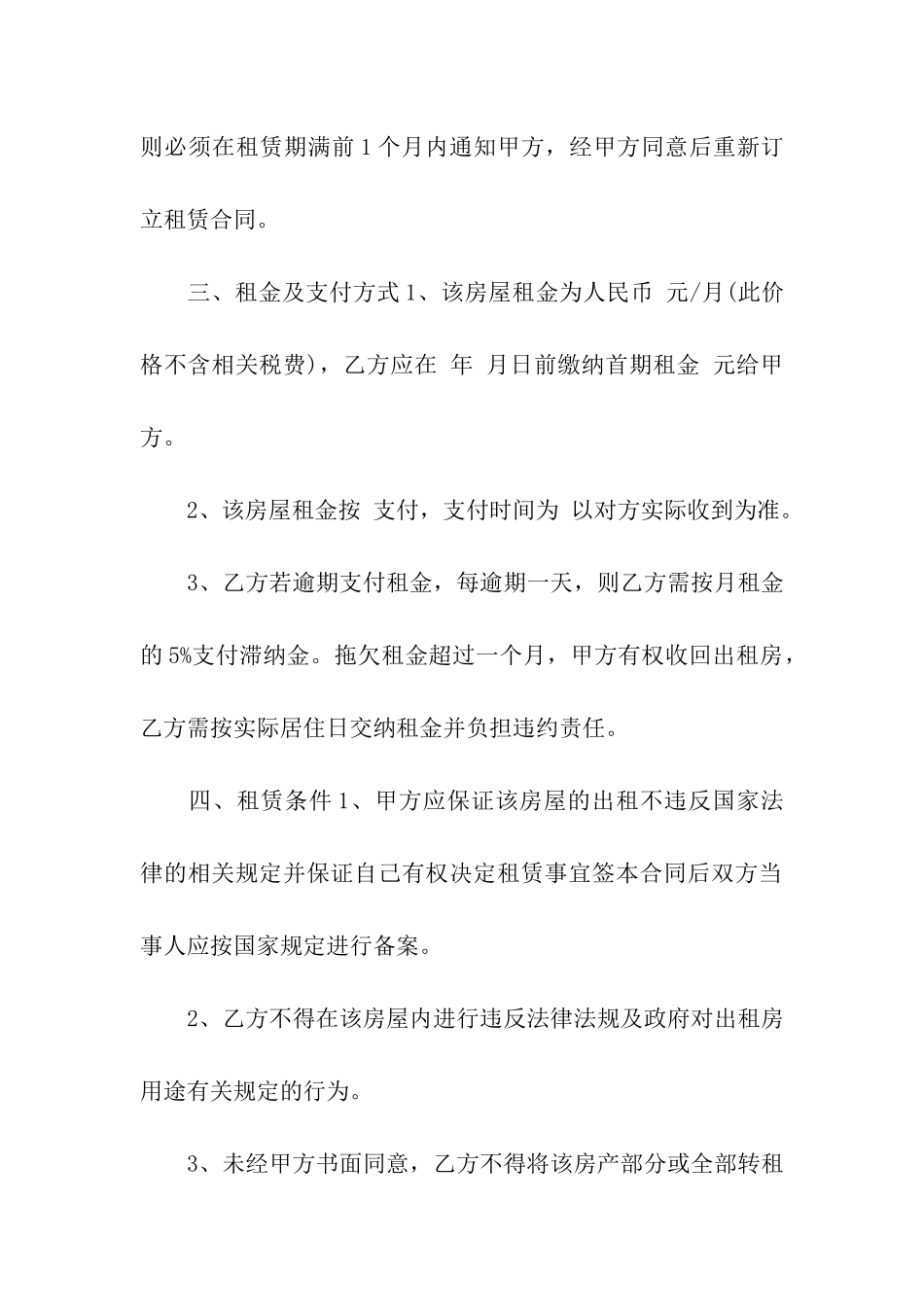 2024年关于民房租房协议书_第2页