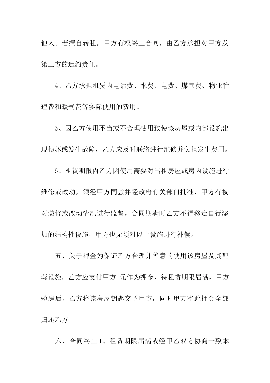 2024年关于民房租房协议书_第3页