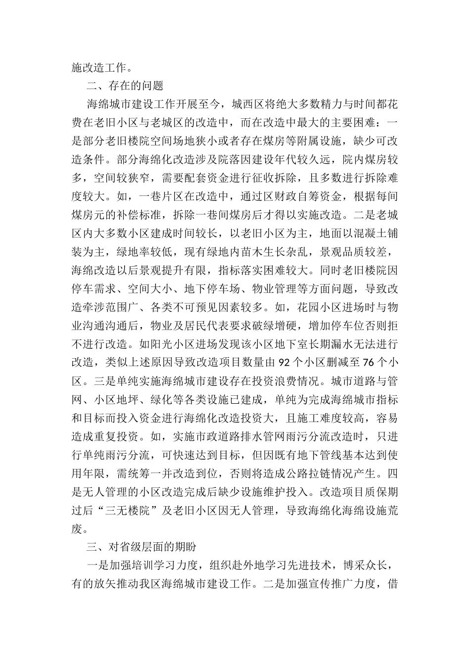 2024年关于海绵城市建设的情况报告_第2页