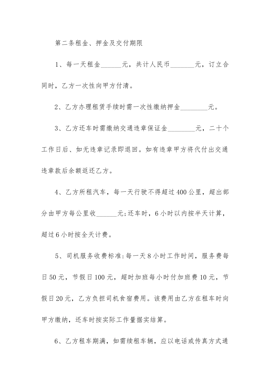 2024年关于汽车租赁合同的法律_第2页