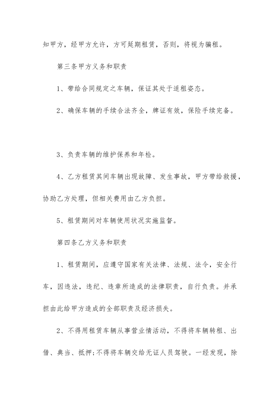 2024年关于汽车租赁合同的法律_第3页