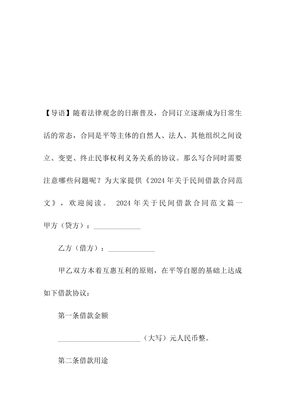 2024年关于民间借款合同范文_第2页