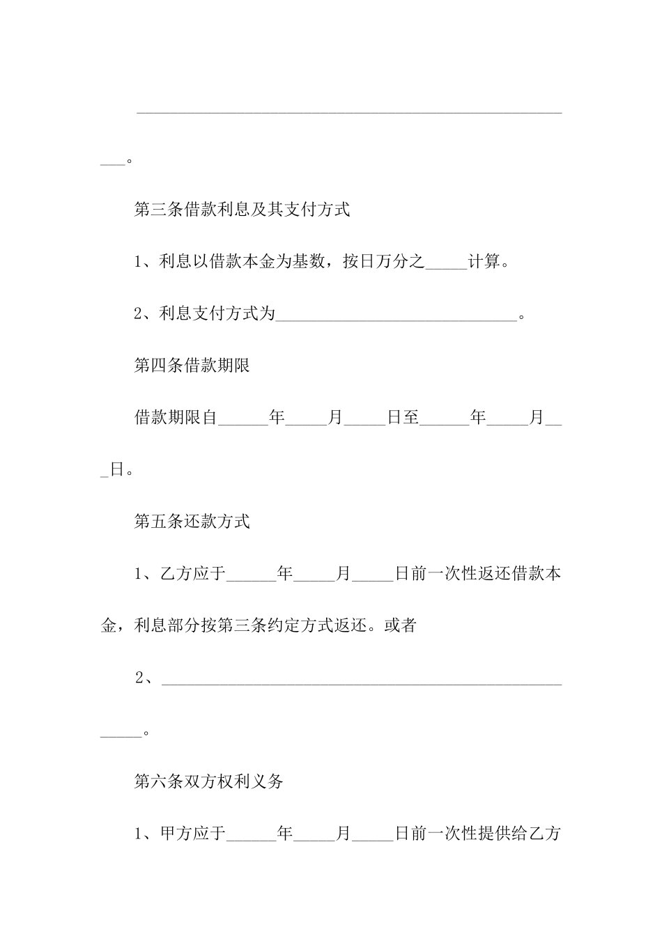 2024年关于民间借款合同范文_第3页