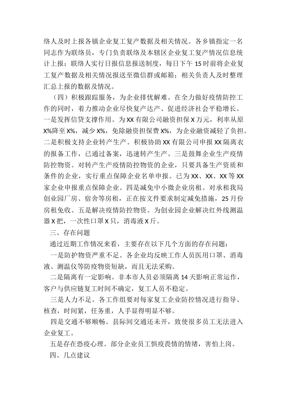 2024年关于某县工业企业复工复产情况督导调研报告_第2页