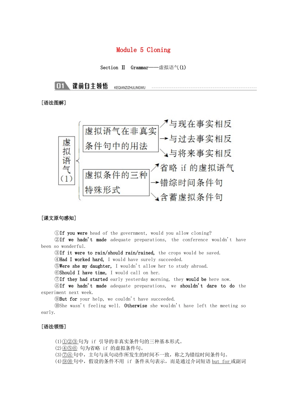 高中英语 Module 5 Cloning Section Ⅱ Grammar—虚拟语气（1）学案（含解析）外研版选修6-外研版高二选修6英语学案_第1页