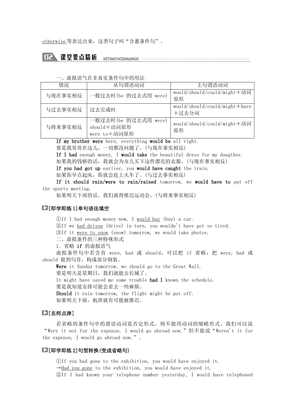 高中英语 Module 5 Cloning Section Ⅱ Grammar—虚拟语气（1）学案（含解析）外研版选修6-外研版高二选修6英语学案_第2页