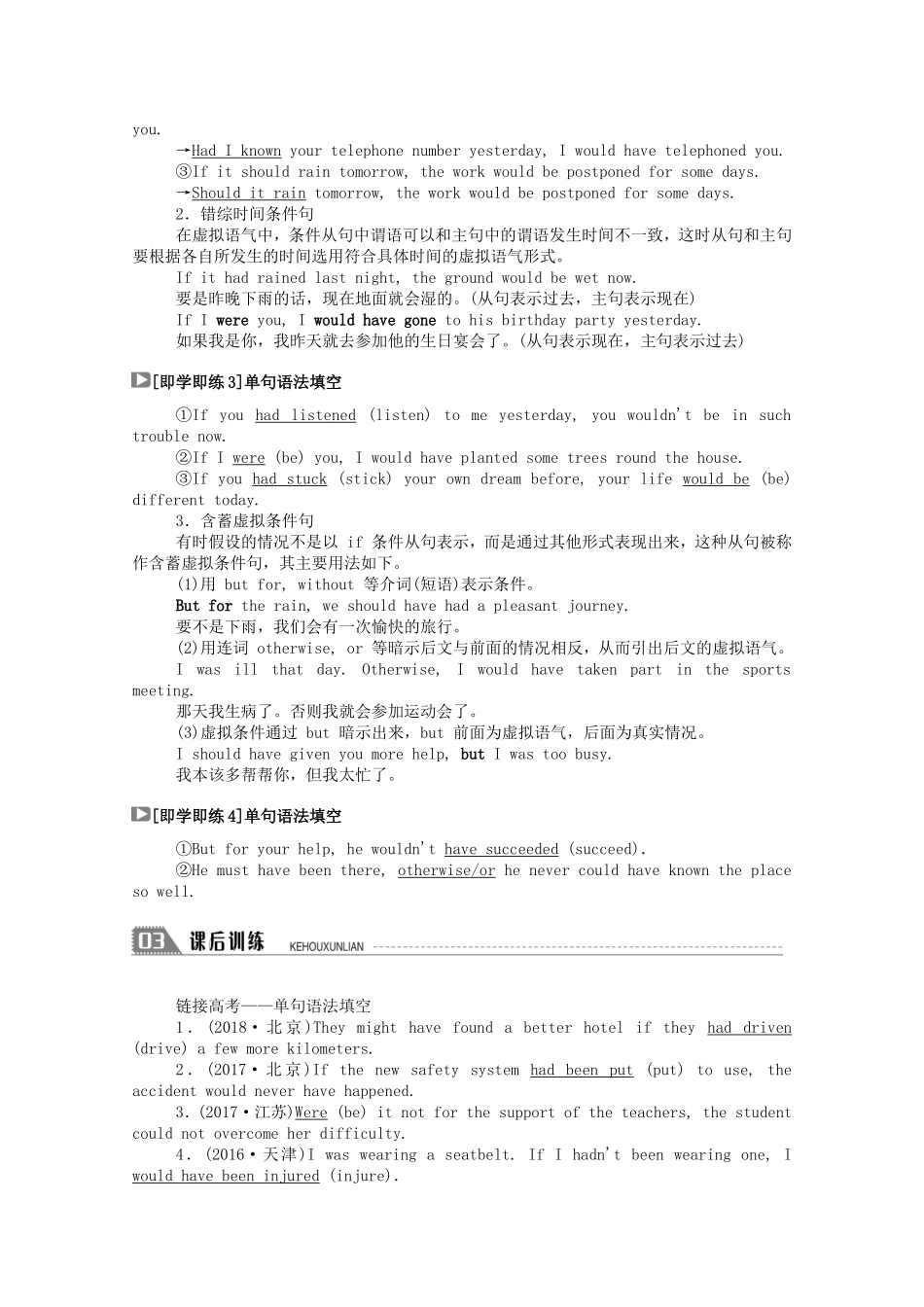 高中英语 Module 5 Cloning Section Ⅱ Grammar—虚拟语气（1）学案（含解析）外研版选修6-外研版高二选修6英语学案_第3页