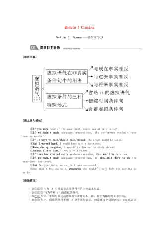 高中英语 Module 5 Cloning Section Ⅱ Grammar—虚拟语气（1）学案（含解析）外研版选修6-外研版高二选修6英语学案