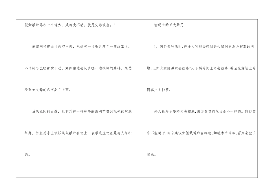 2024年关于清明节的来历传说_第2页