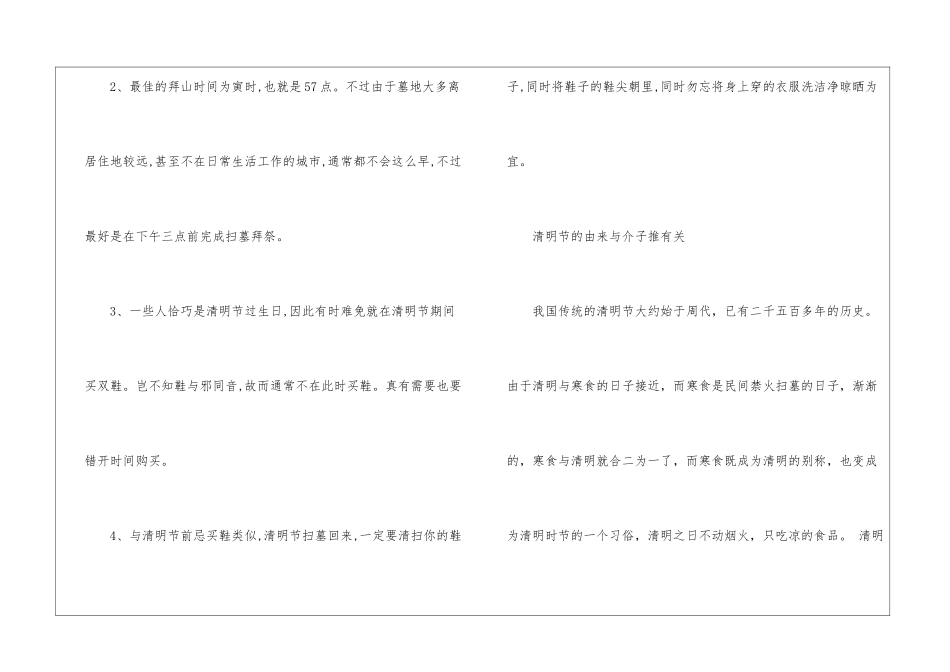 2024年关于清明节的来历传说_第3页