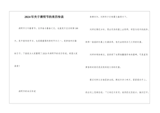 2024年关于清明节的来历传说