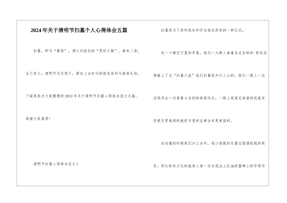 2024年关于清明节扫墓个人心得体会五篇_第1页