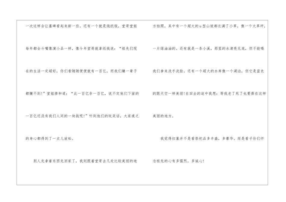 2024年关于清明节扫墓个人心得体会五篇_第2页