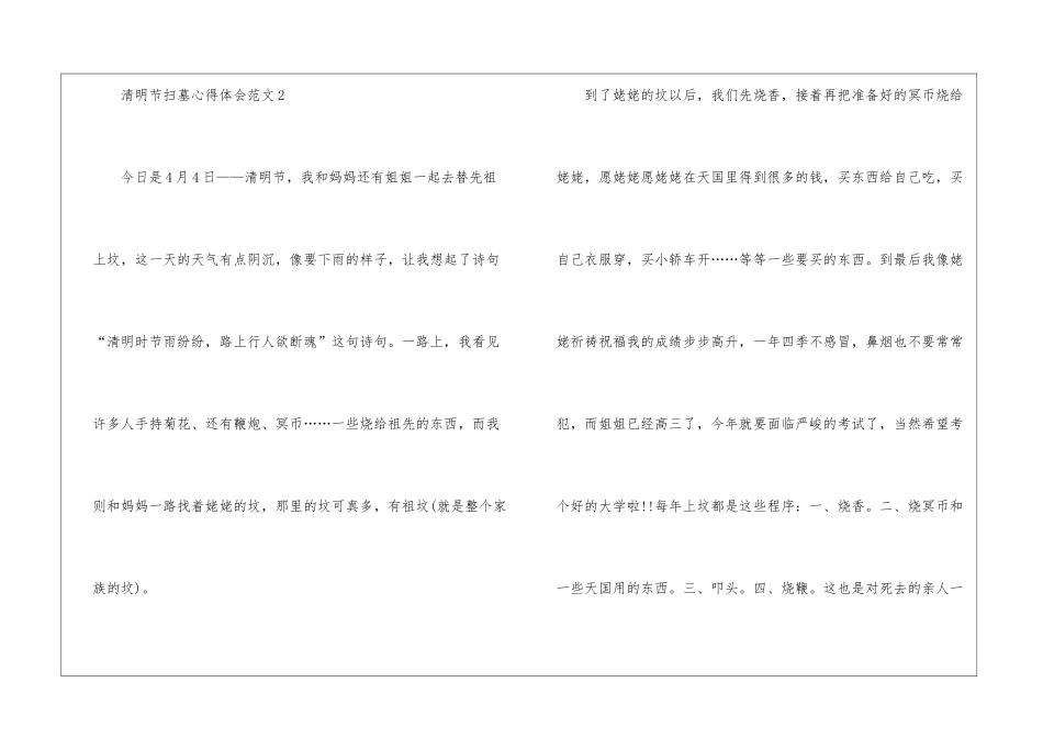 2024年关于清明节扫墓个人心得体会五篇_第3页