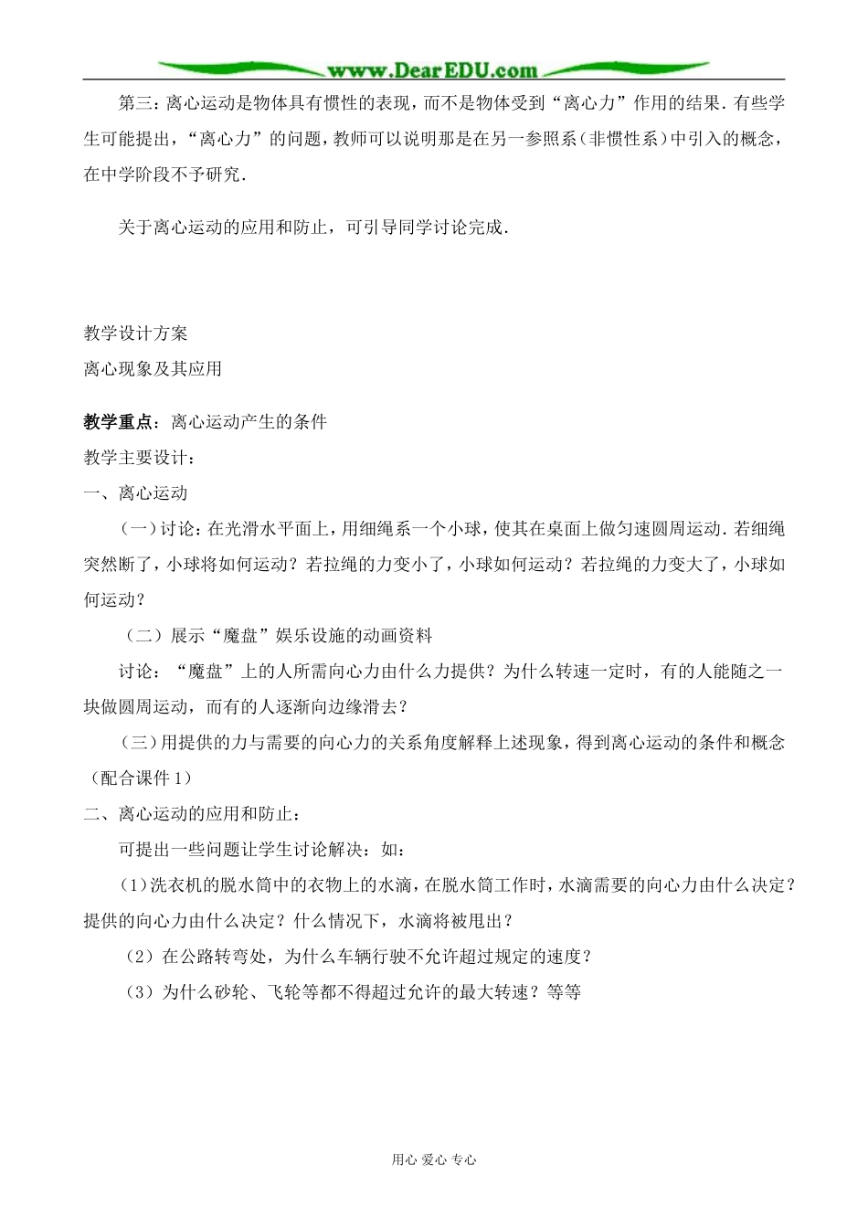高中物理离心现象及其应用教案2 沪科版 必修2_第2页