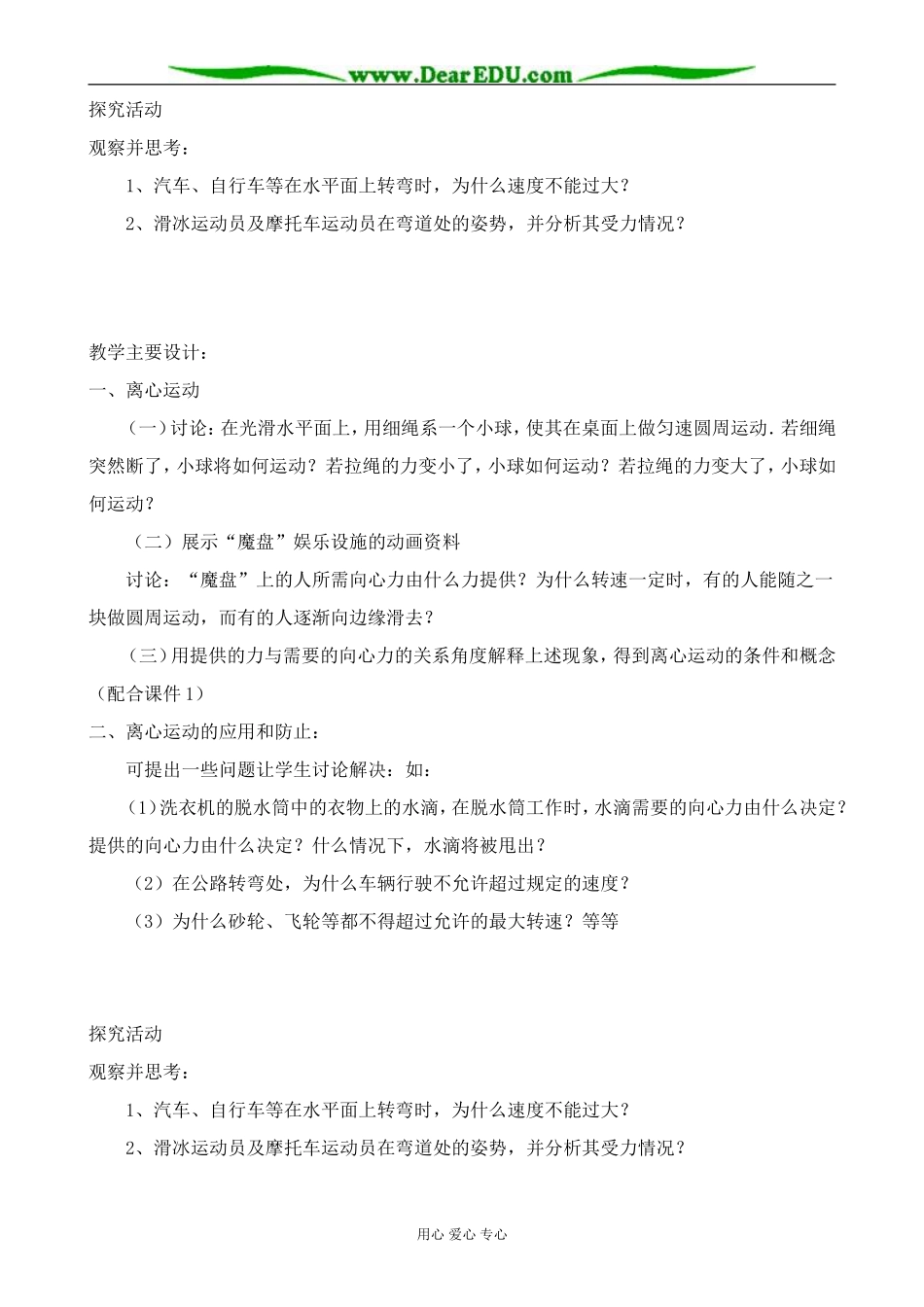 高中物理离心现象及其应用教案2 沪科版 必修2_第3页