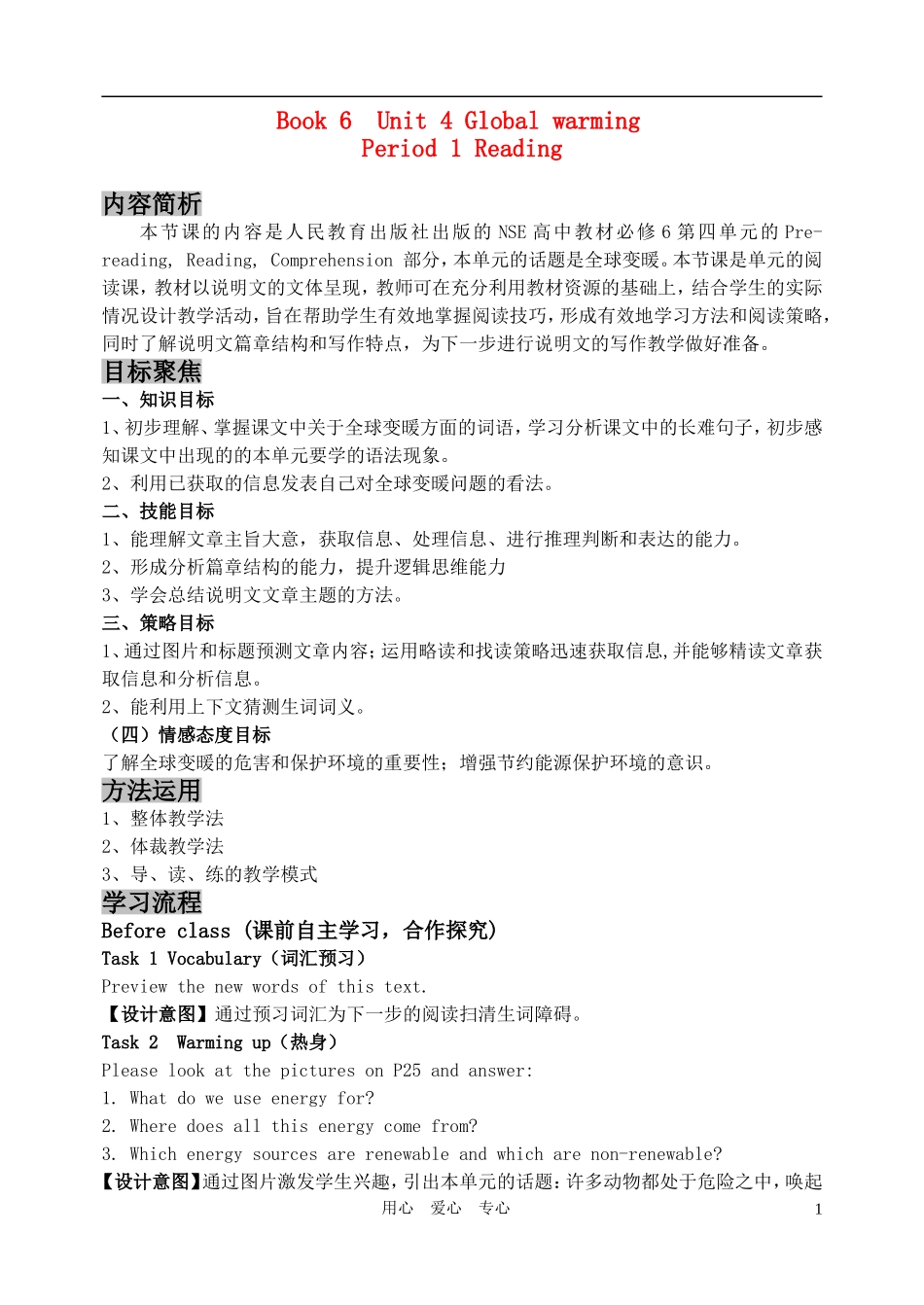 高中英语 Book 6-Unit-4 导学案 新人教版选修6_第1页