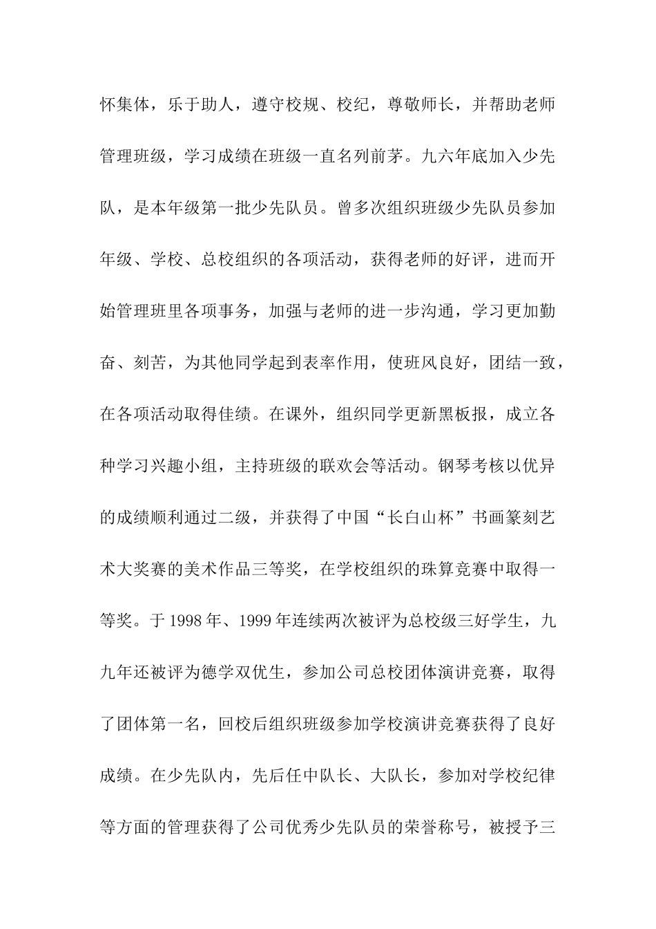 2024年关于校园好人好事事迹材料_第3页