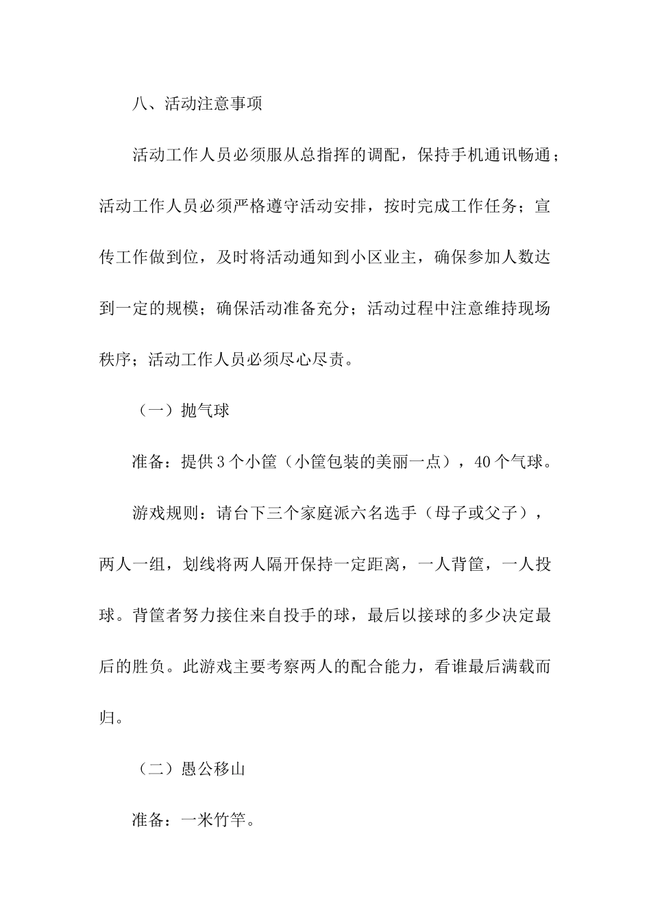 2024年关于物业中秋节的活动方案_第3页