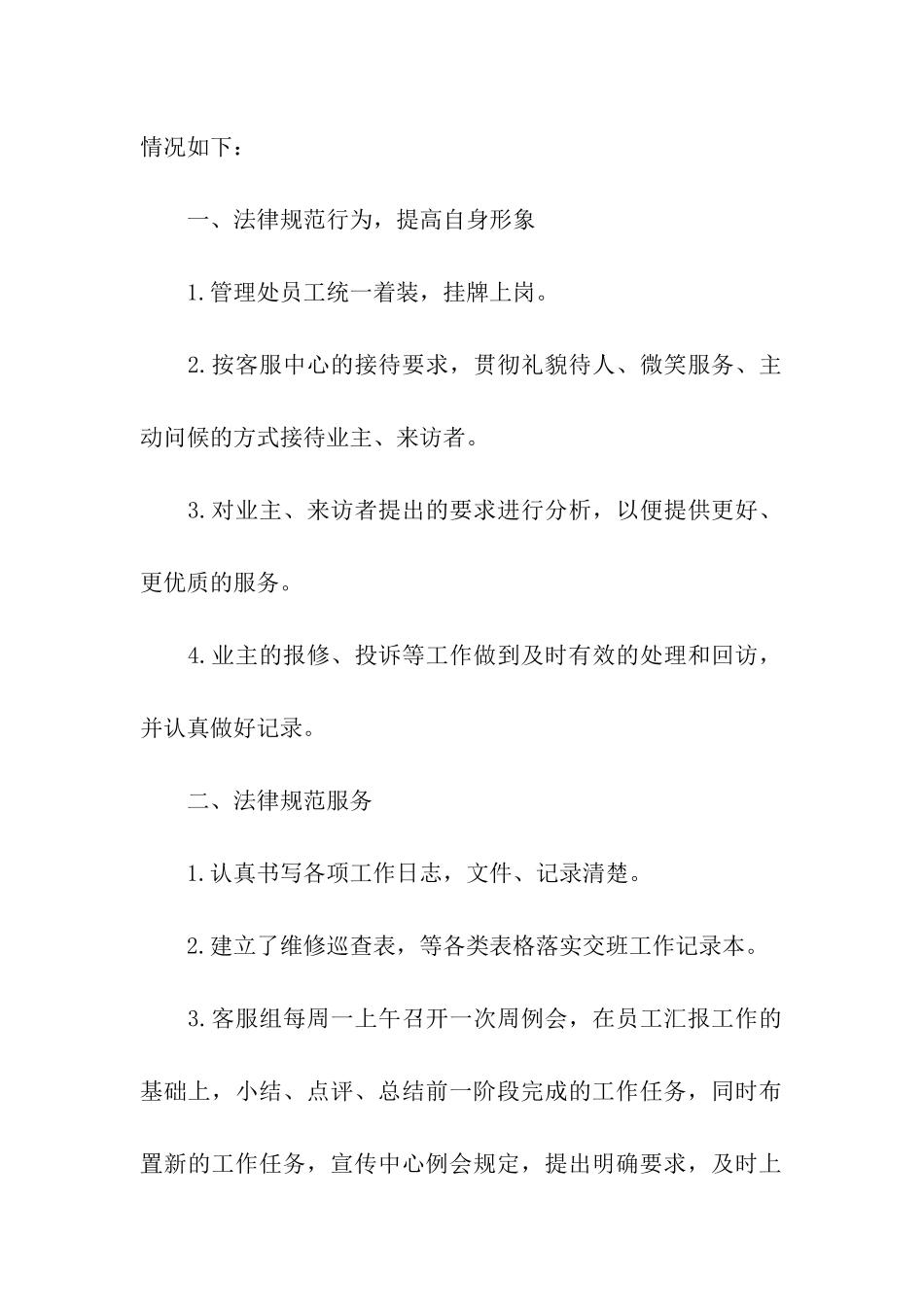 2024年关于物业主管个人年终总结_第2页