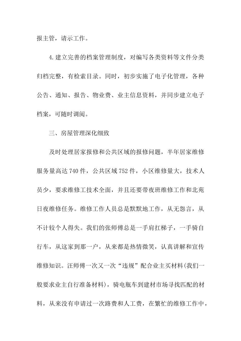 2024年关于物业主管个人年终总结_第3页