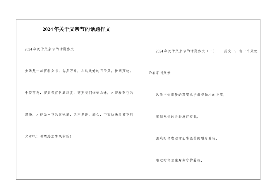 2024年关于父亲节的话题作文_第1页